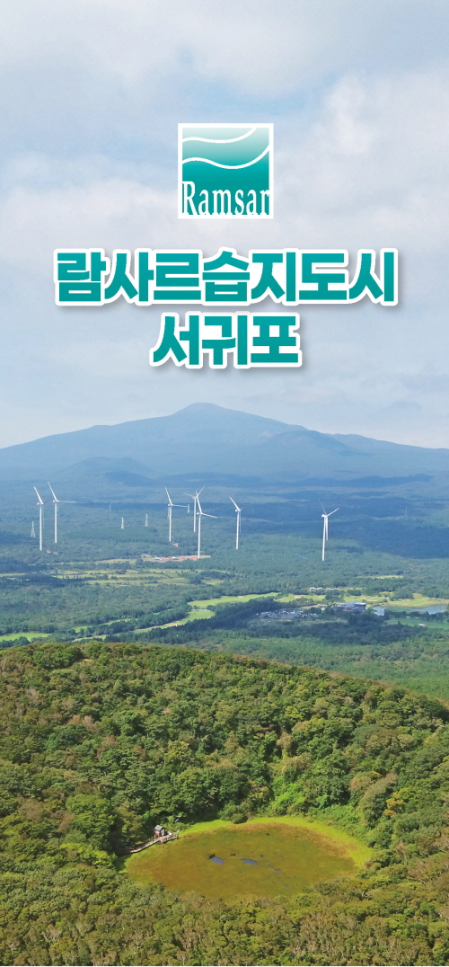 람사르습지도시(리플렛)